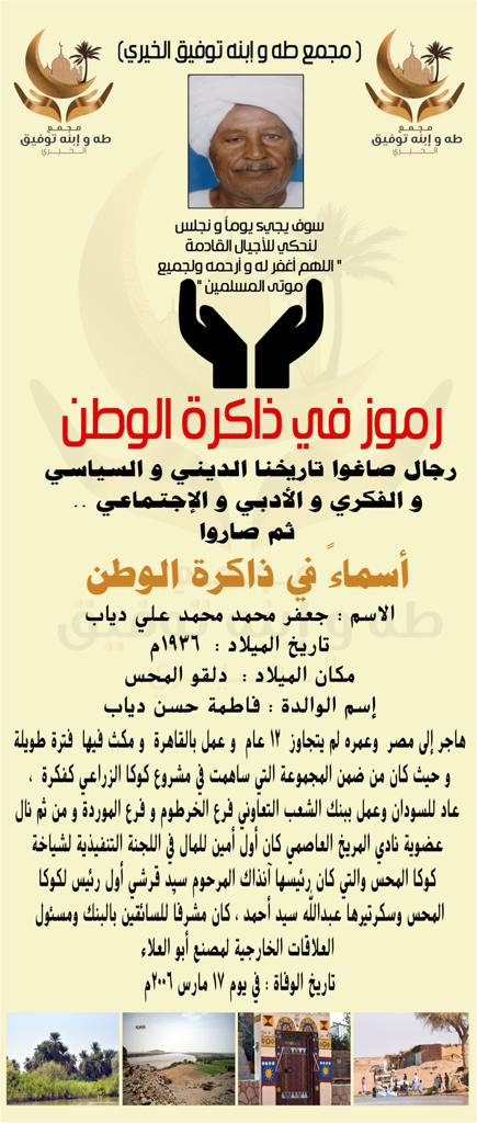 رمز من ذاكرة الوطن 19